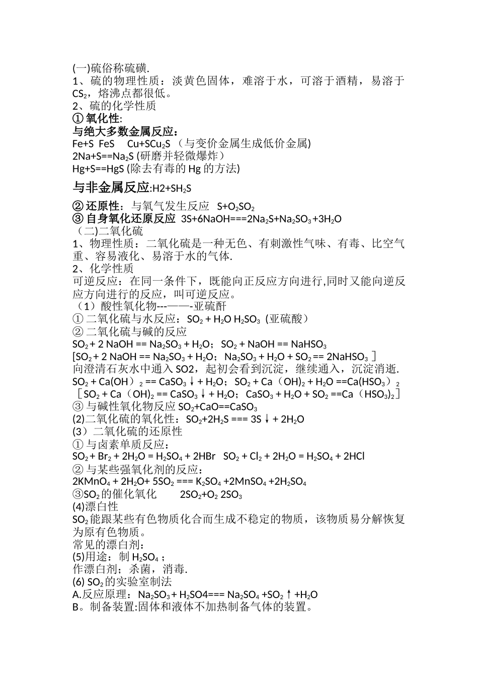 硫和氮的氧化物知识总结_第1页