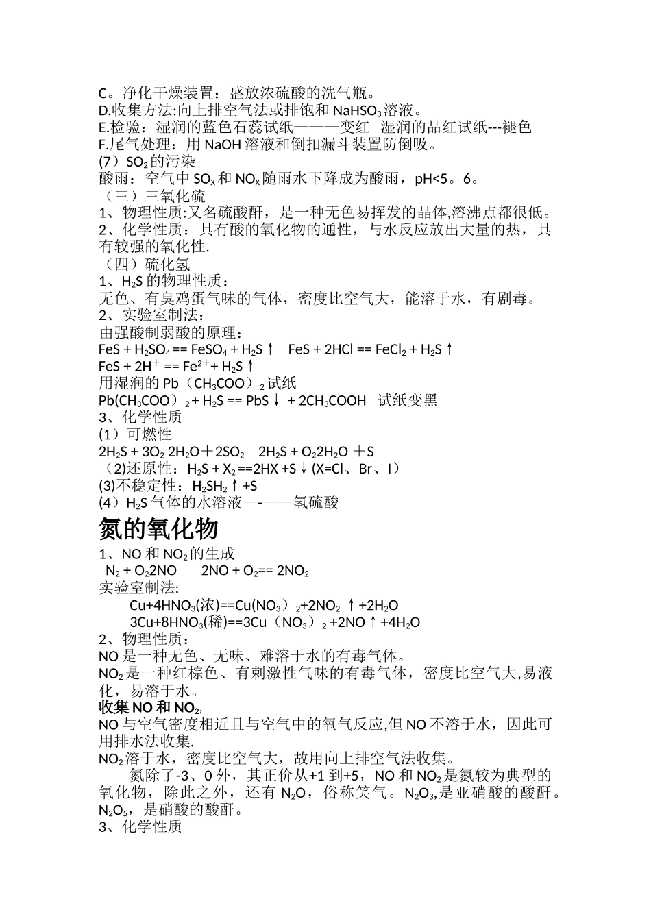 硫和氮的氧化物知识总结_第2页