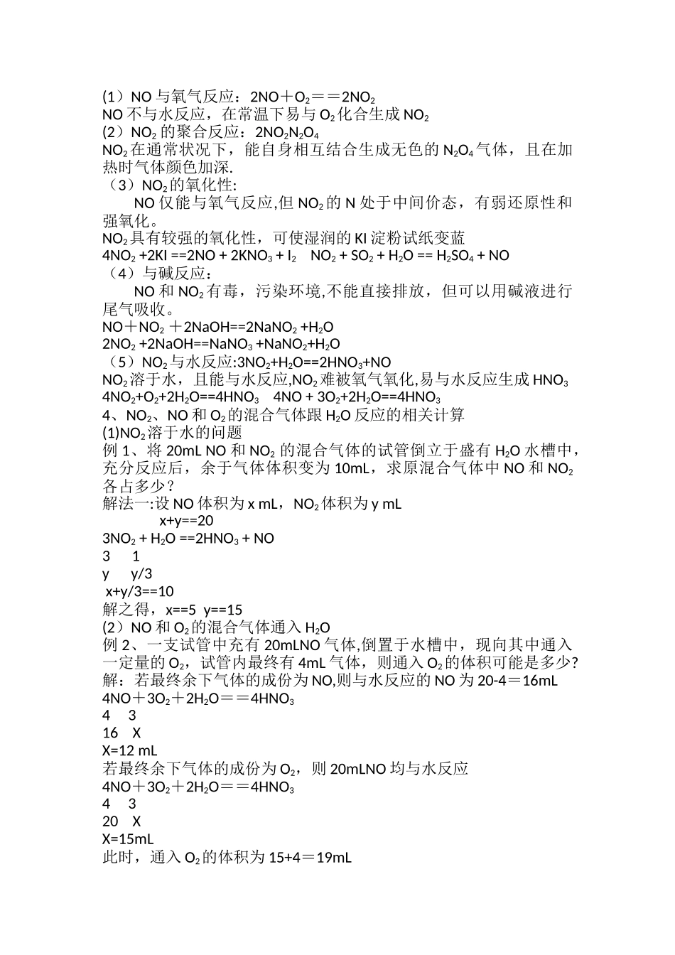 硫和氮的氧化物知识总结_第3页
