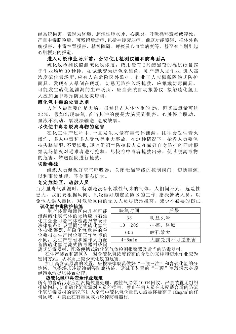 硫化氢中毒事故应急处理方案_第2页