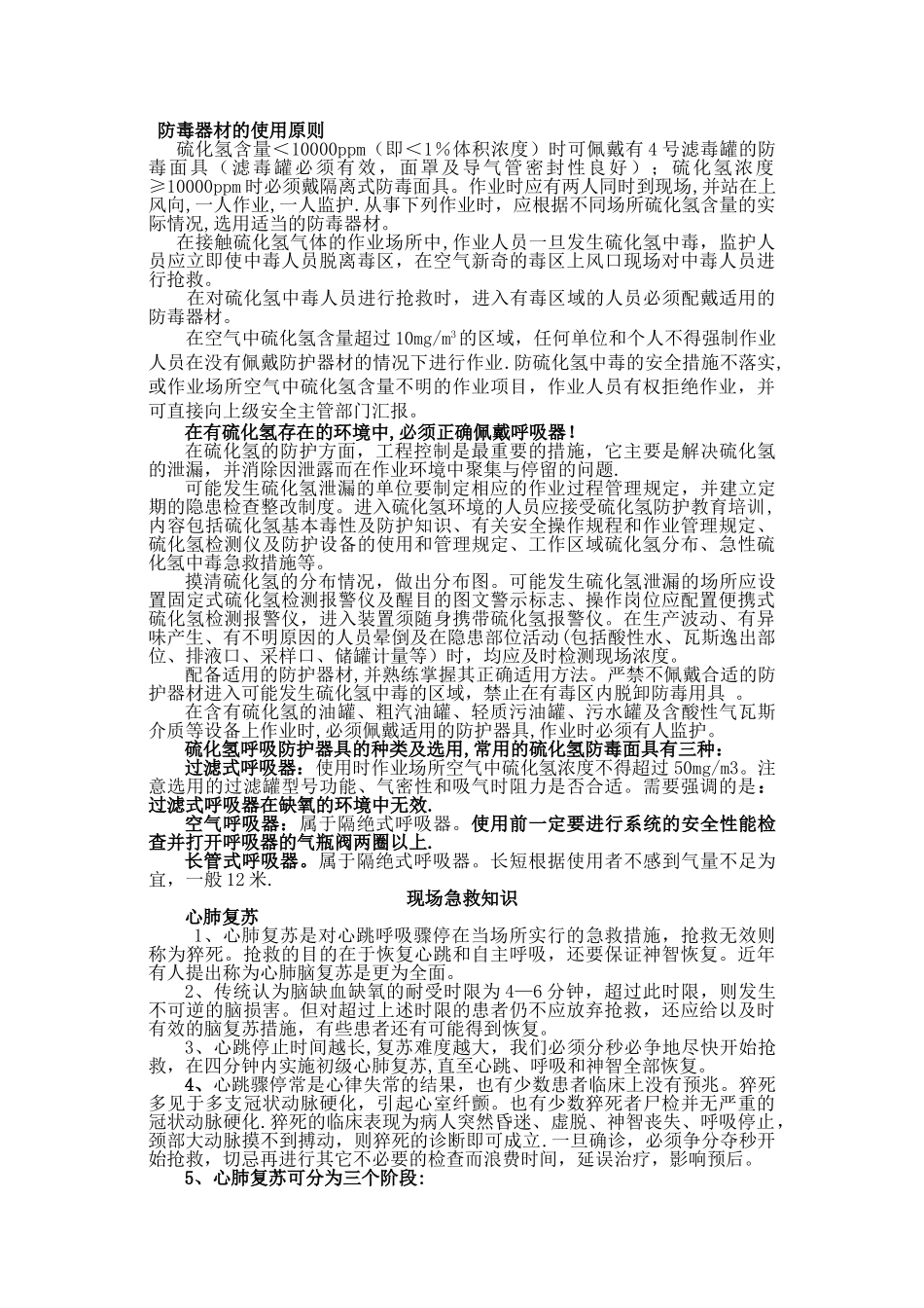 硫化氢中毒事故应急处理方案_第3页