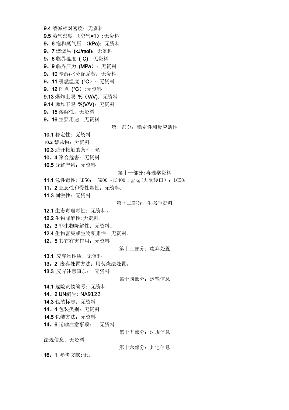 硫酸亚铁铵化学品安全技术说明书-_第2页