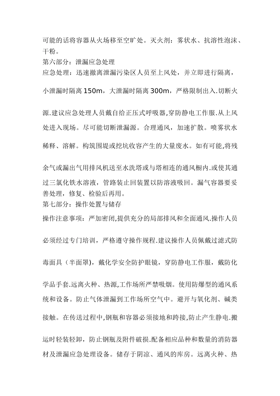 硫化氢安全技术说明书_第3页