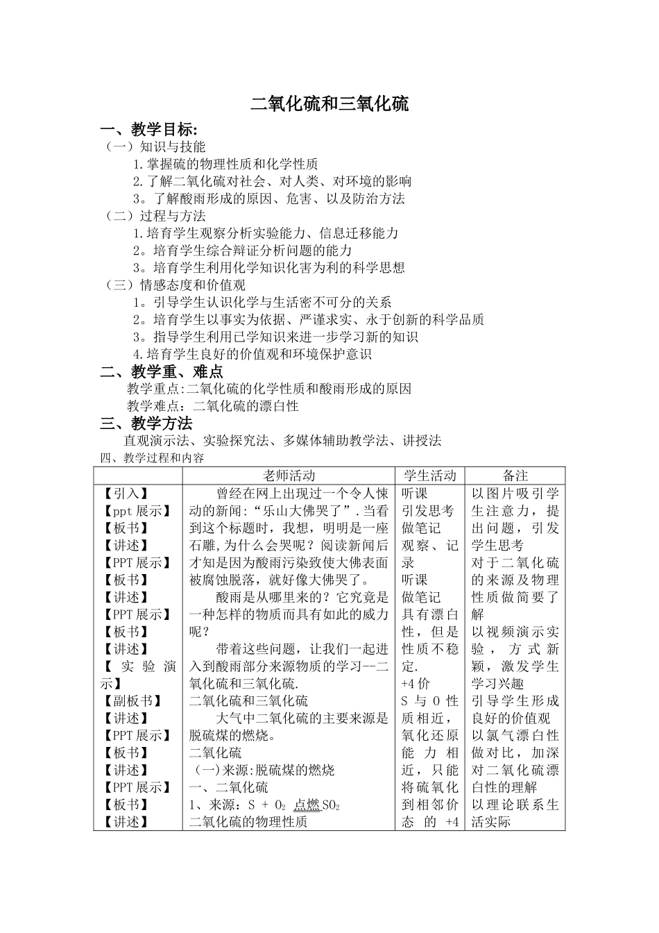 硫及其氧化物--试讲教案_第1页