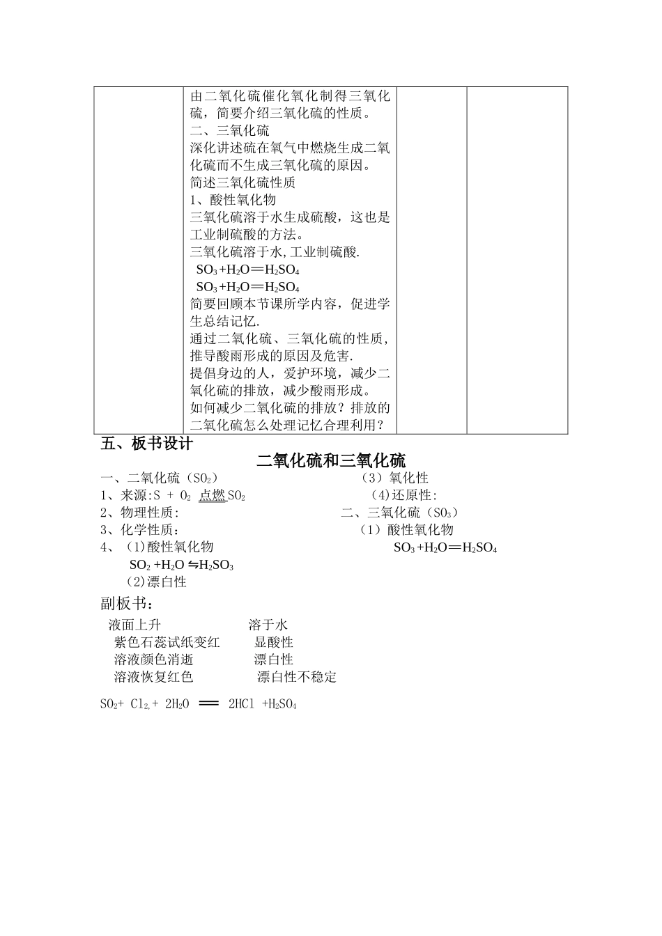 硫及其氧化物--试讲教案_第3页