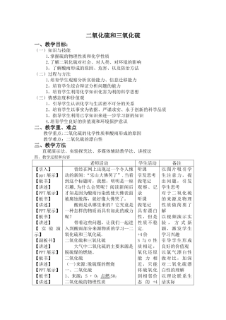 硫及其氧化物--试讲教案