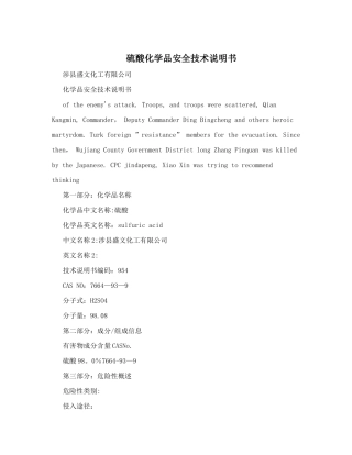 硫酸安全技术说明书