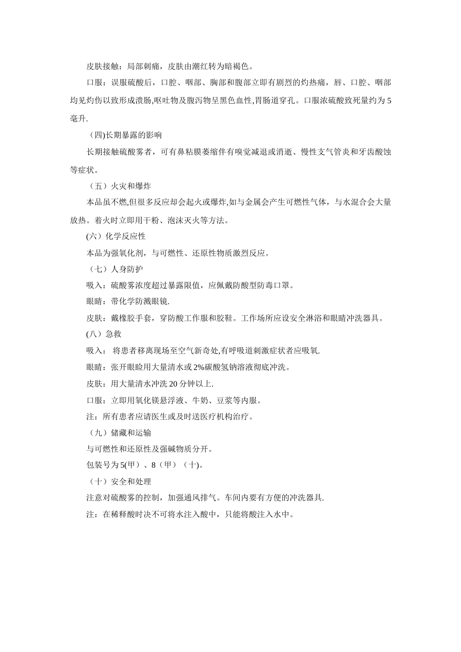 硫酸使用安全操作规程_第2页