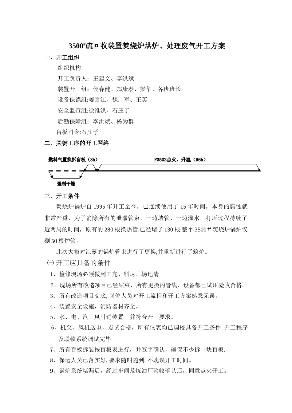 硫回收装置焚烧炉烘炉、处理废气开工方案_第2页