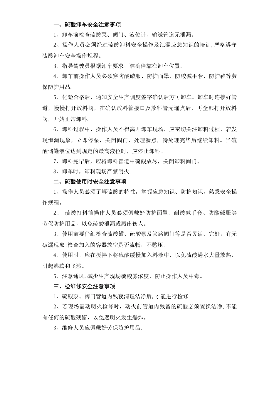 硫酸操作安全注意事项_第2页