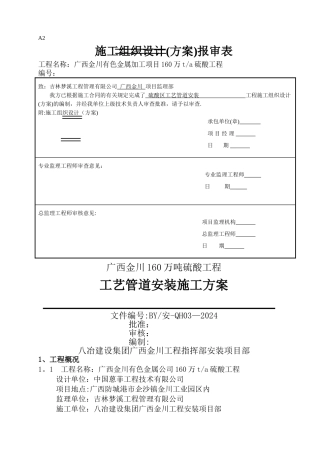 硫酸管道施工方案