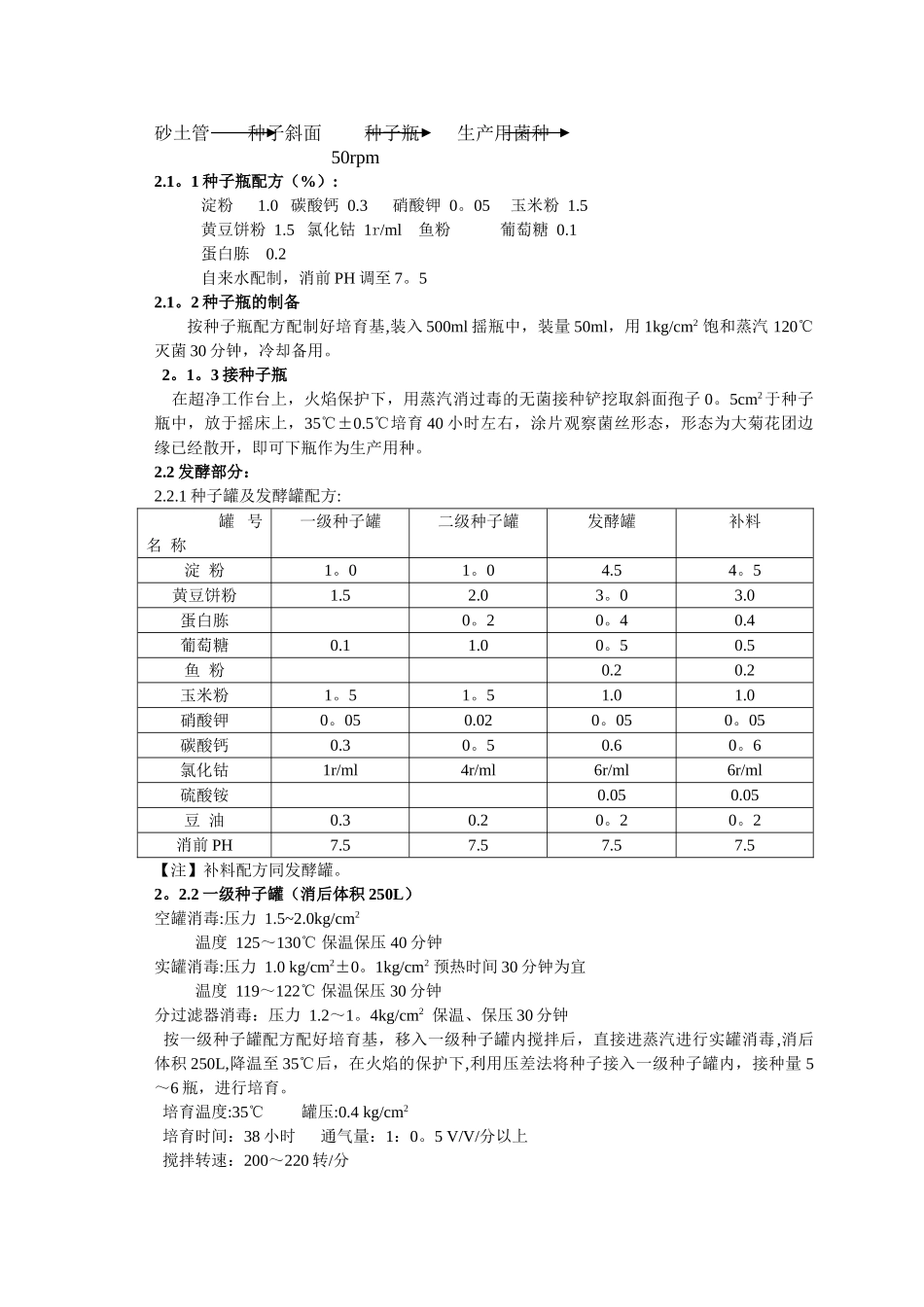 硫酸庆大霉素生产工艺流程图_第3页