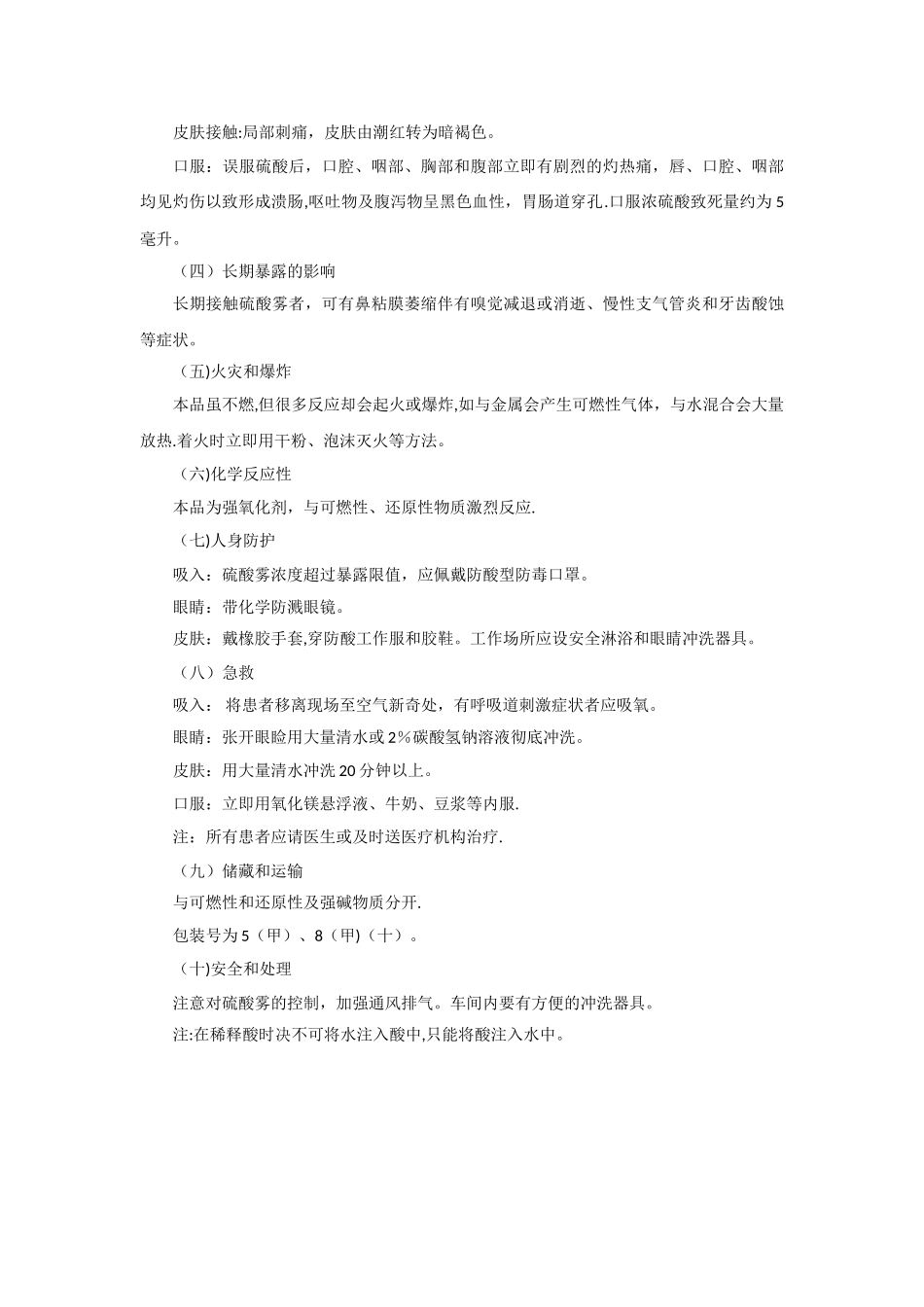 硫酸安全操作规程_第2页