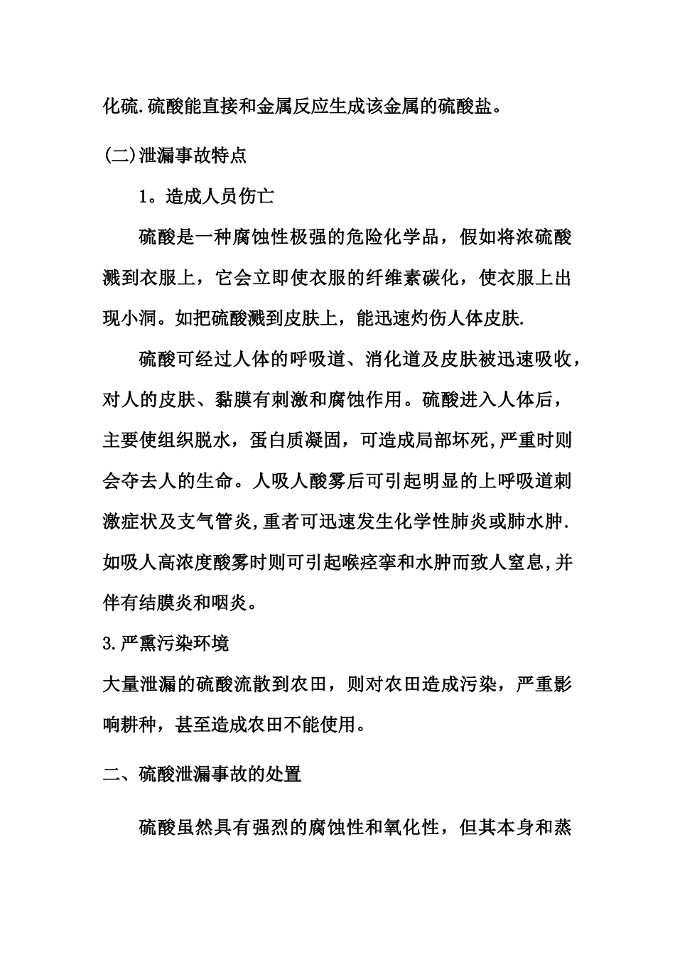 硫酸应急处置方案_第2页