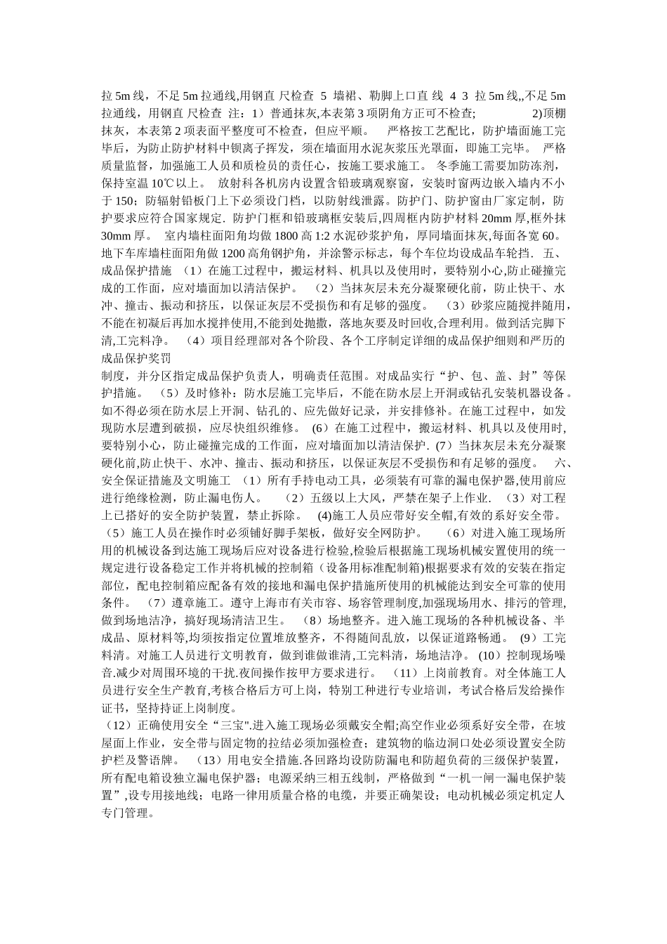 硫酸钡墙面施工_第2页