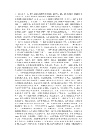 硫酸钡墙面施工