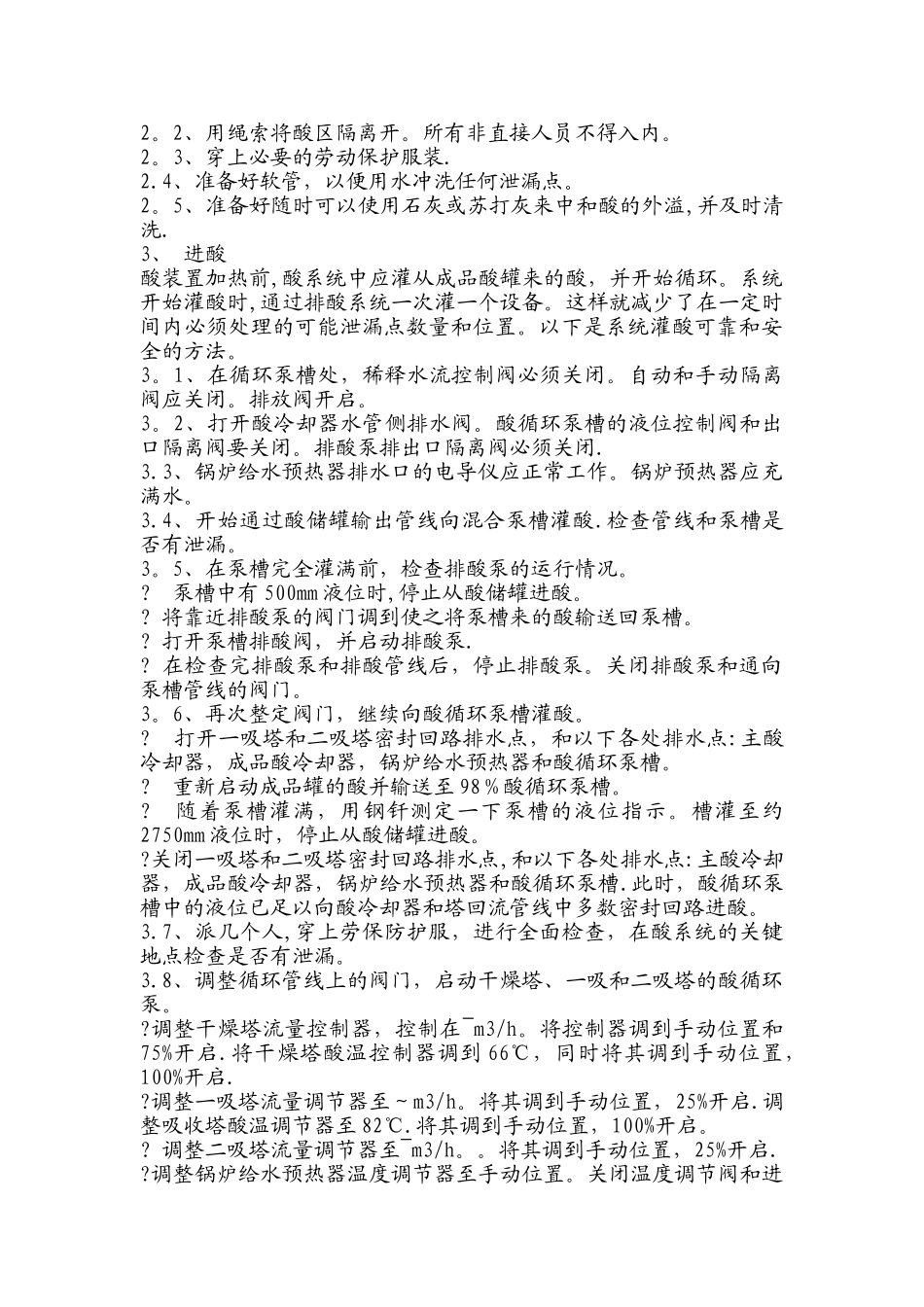 硫酸装置开车方案_第2页