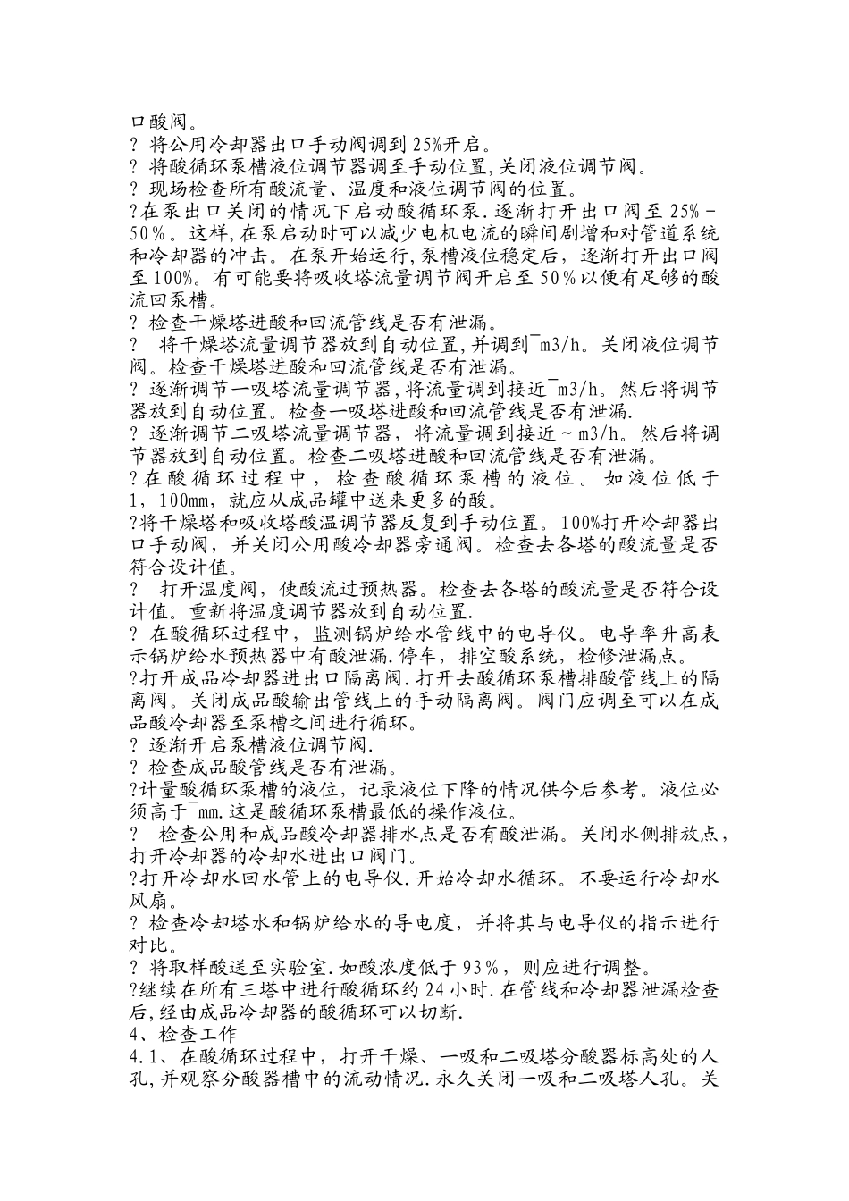 硫酸装置开车方案_第3页