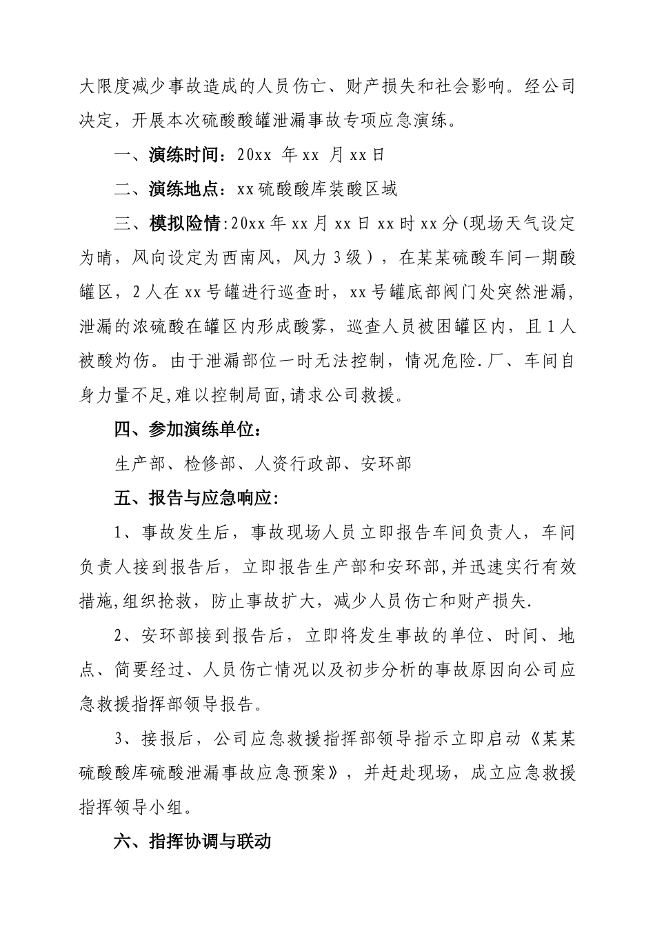 硫酸泄漏应急演练方案_第3页