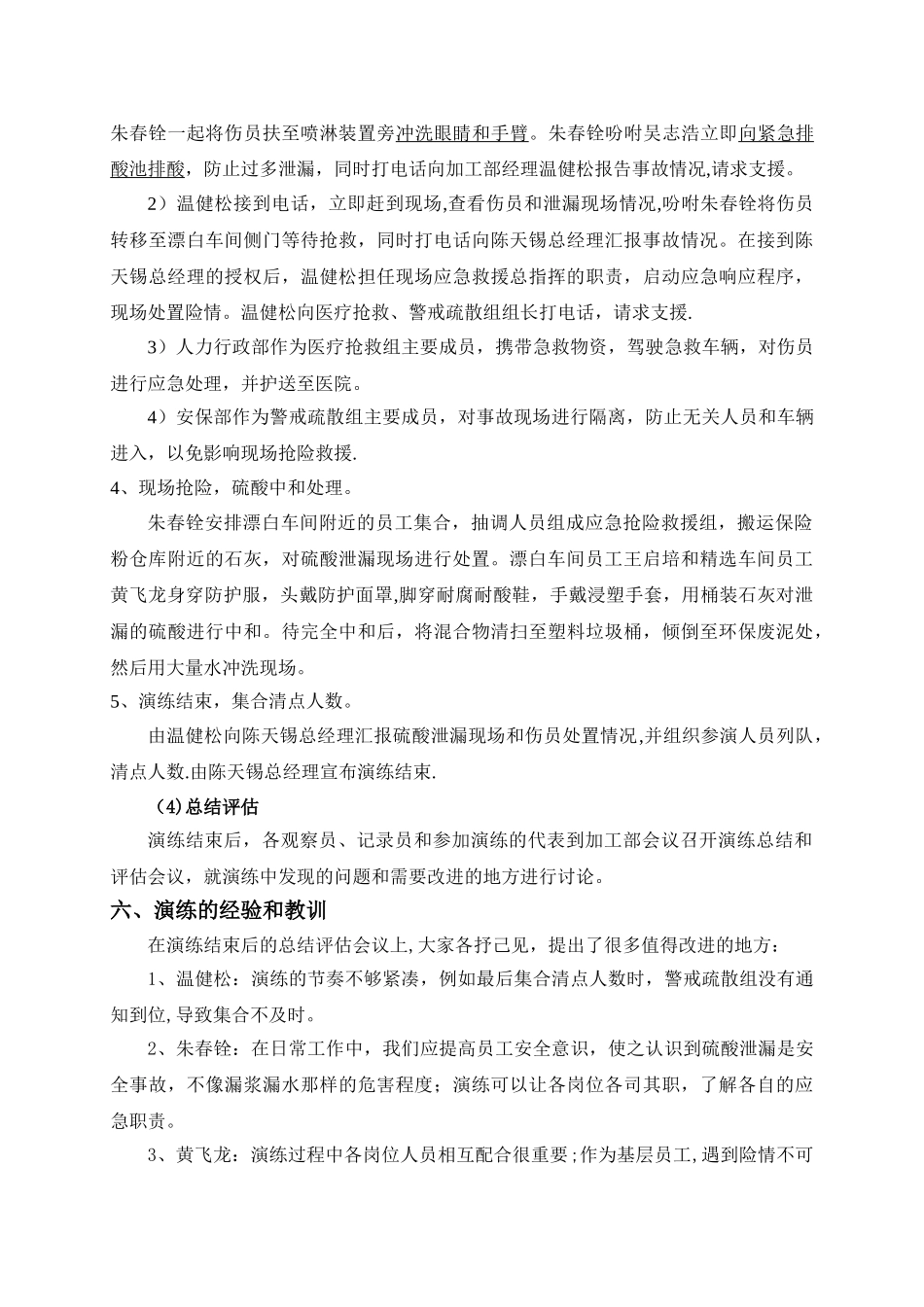 硫酸泄漏事故应急演练总结评估报告_第3页