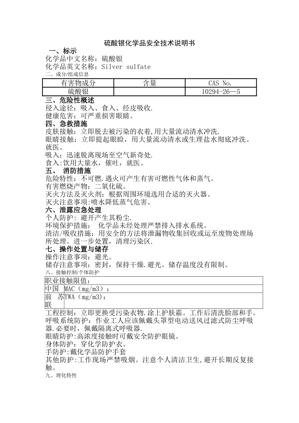硫酸银化学品安全技术说明书_第1页