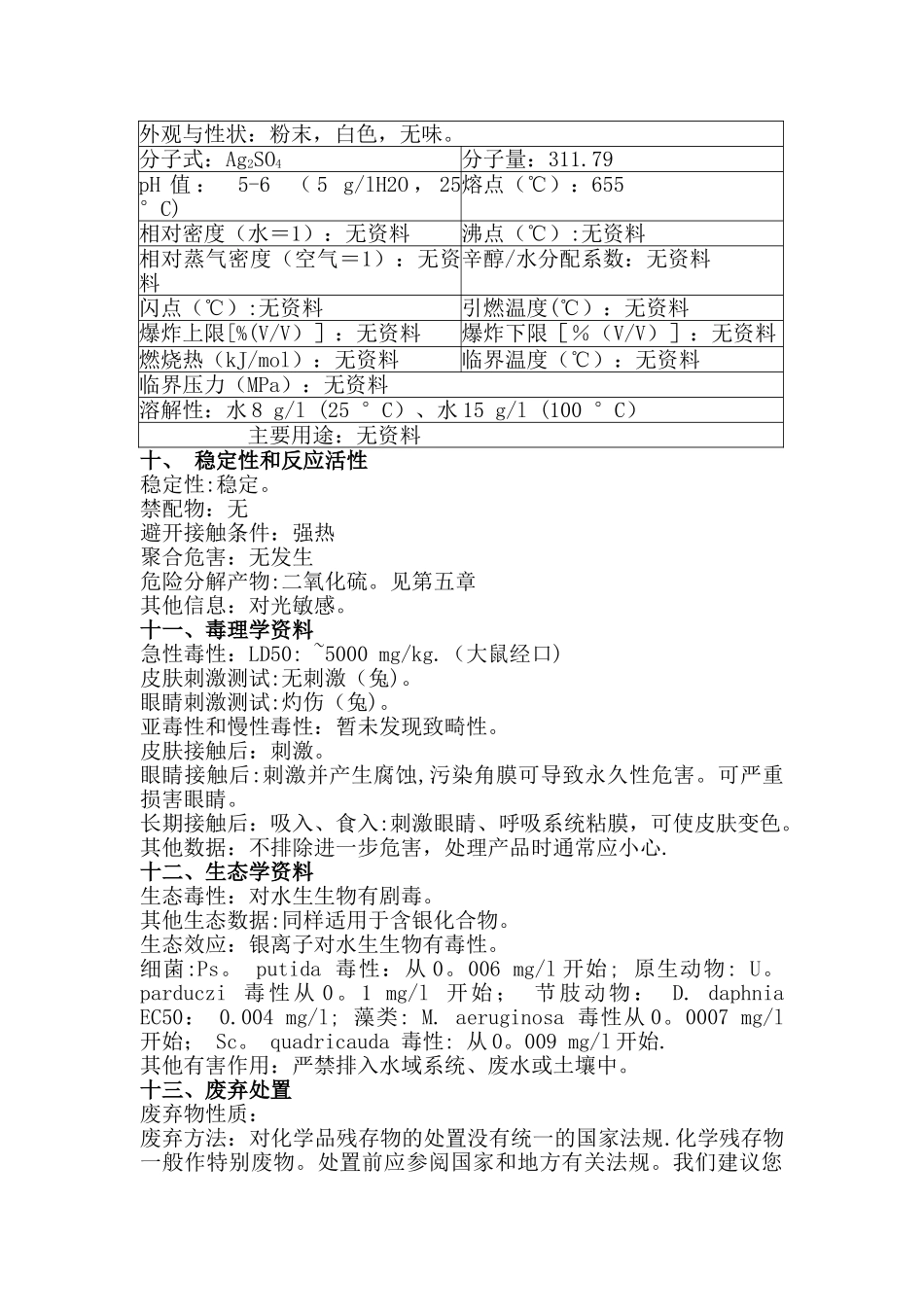 硫酸银化学品安全技术说明书_第2页