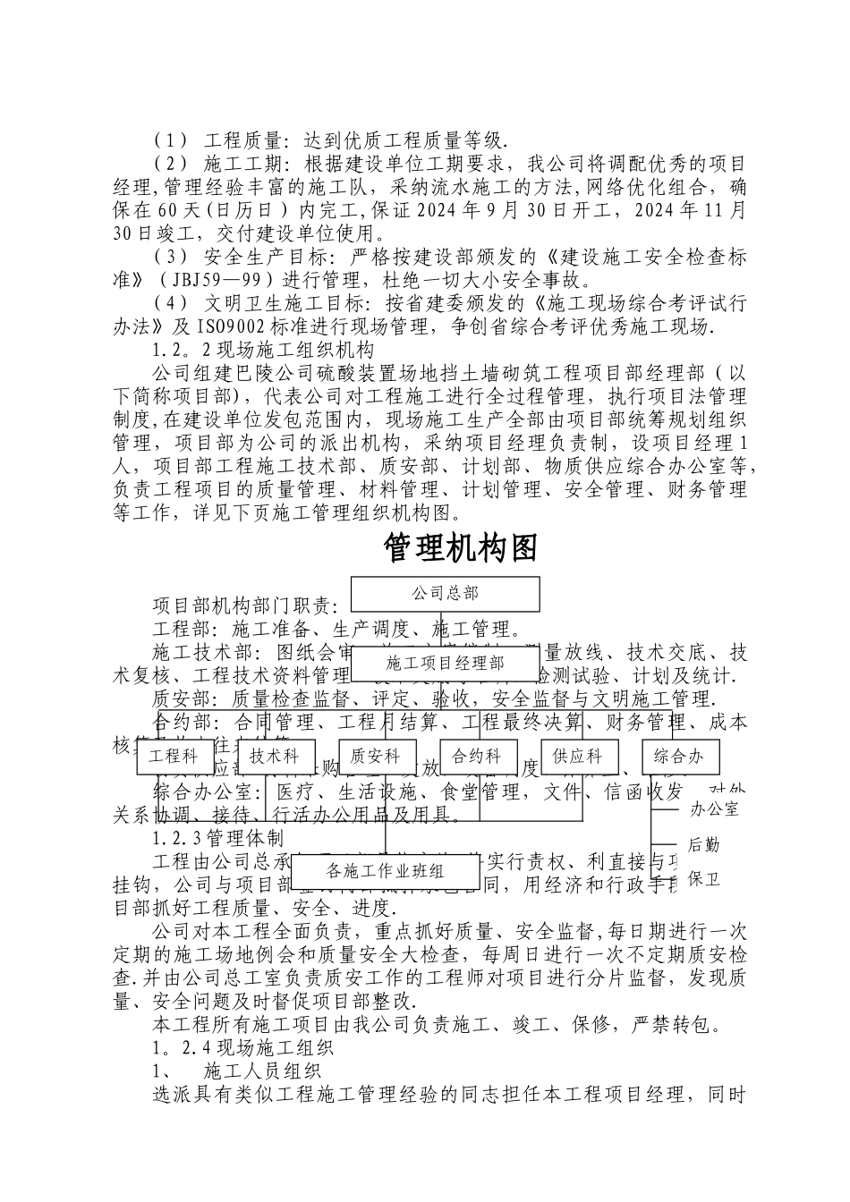 硫酸装置场地挡土墙砌筑工程技术标修改版_第2页
