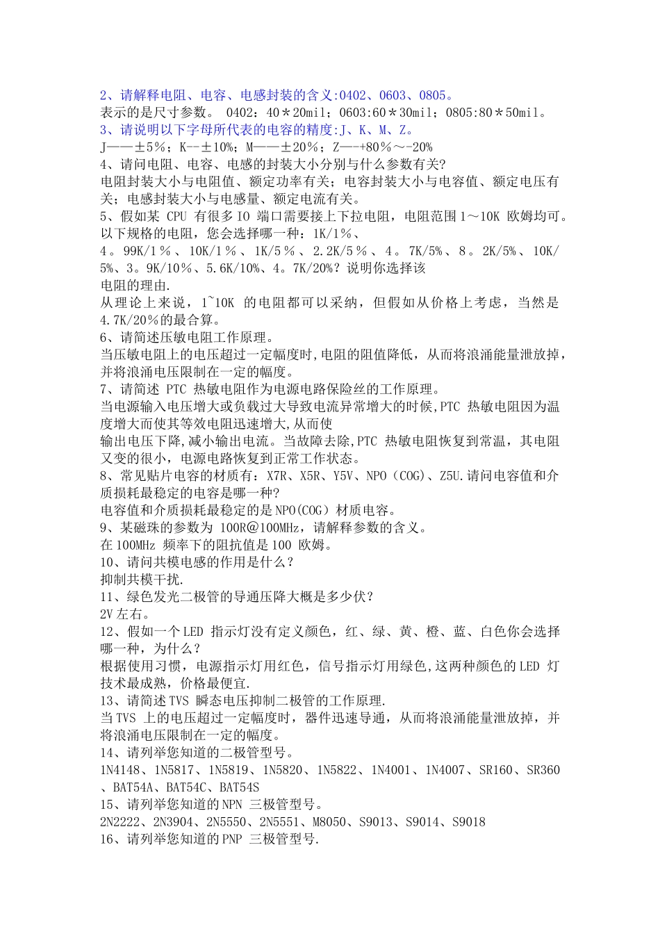 硬件工程师经典面试100-题_第2页