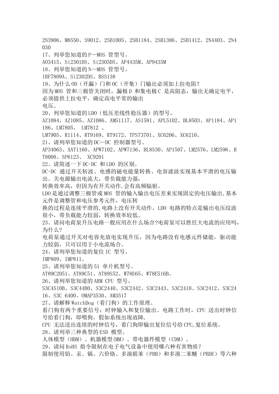 硬件工程师经典面试100-题_第3页