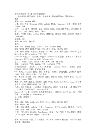 硬件工程师经典面试100-题