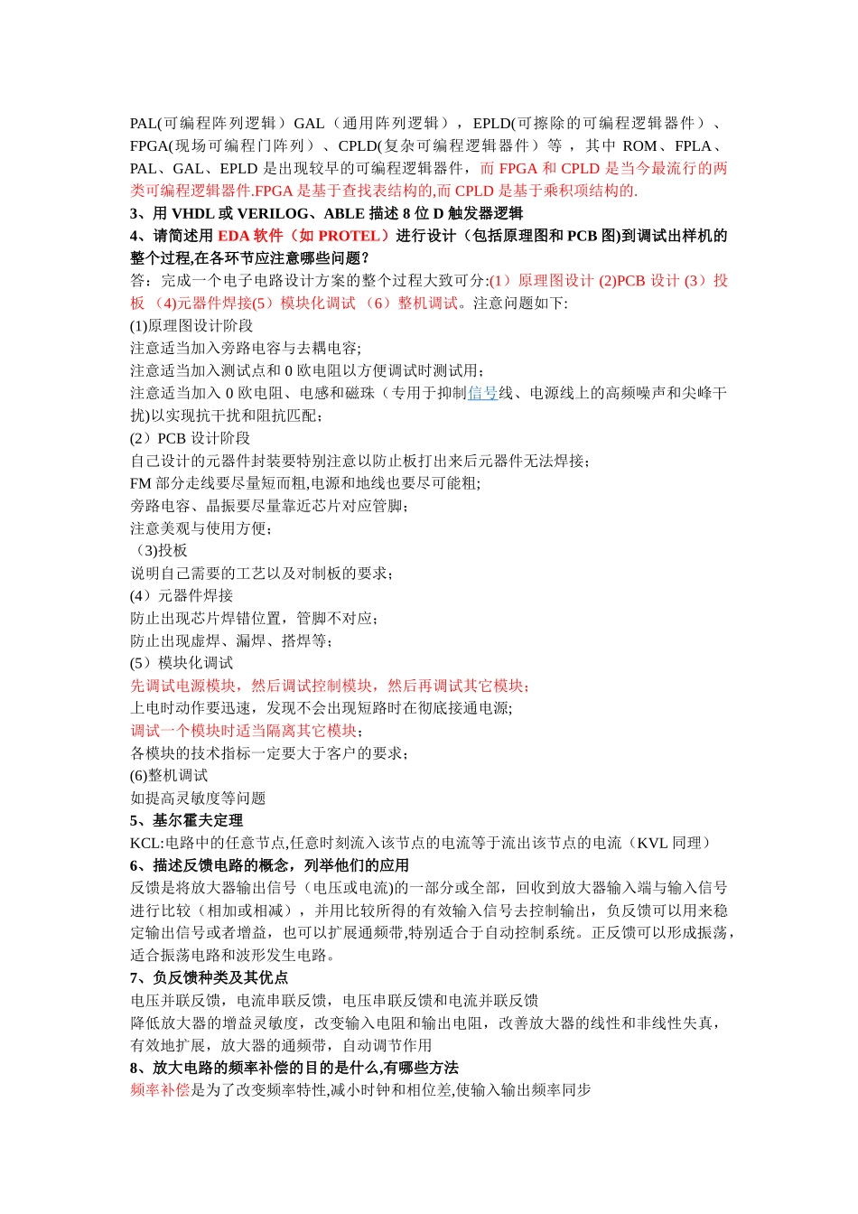 硬件工程师面试题集_第2页