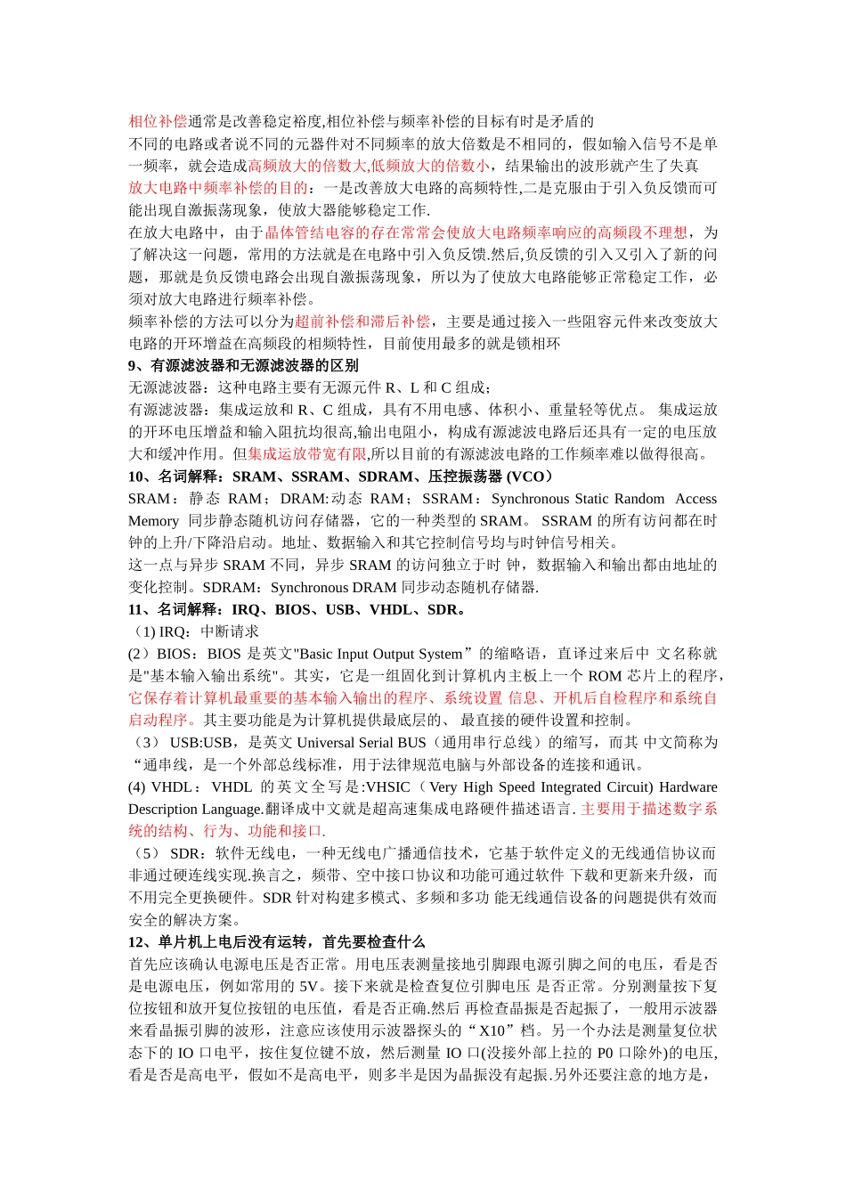 硬件工程师面试题集_第3页