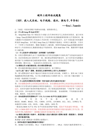 硬件工程师面试题集