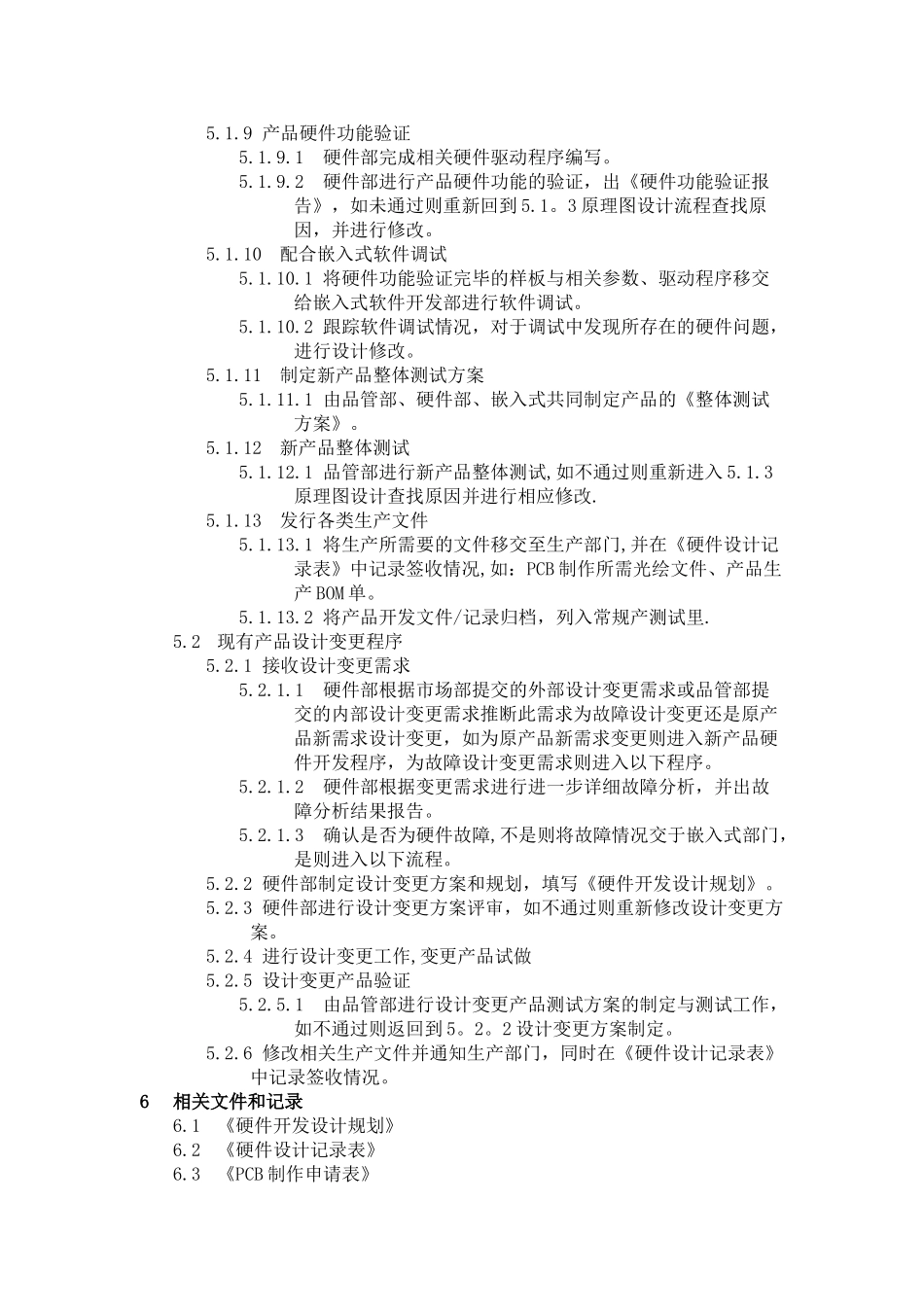 硬件开发管理办法及流程图_第2页