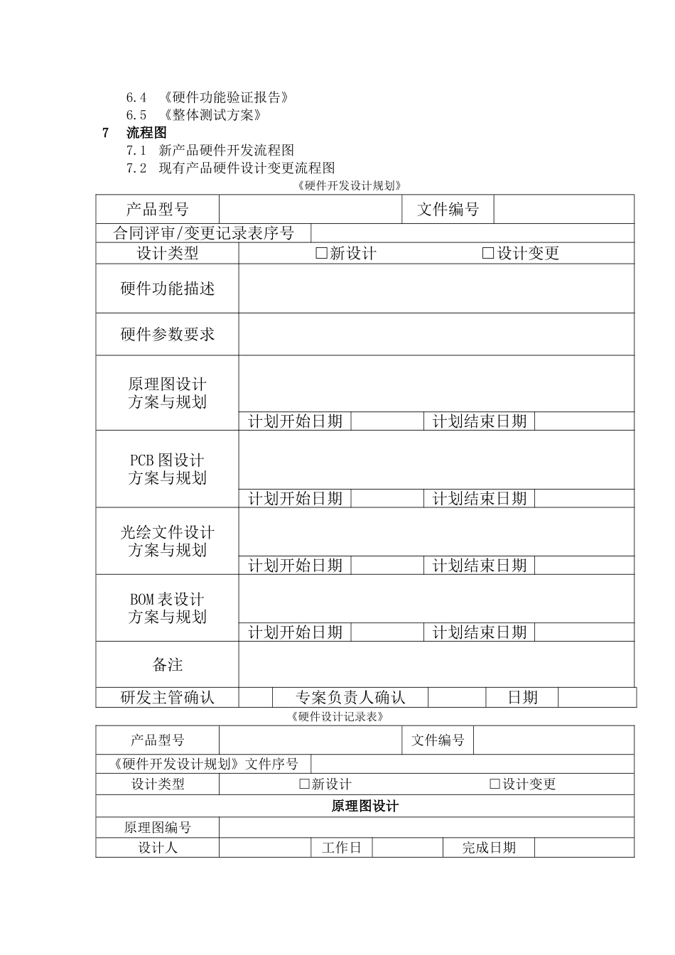 硬件开发管理办法及流程图_第3页