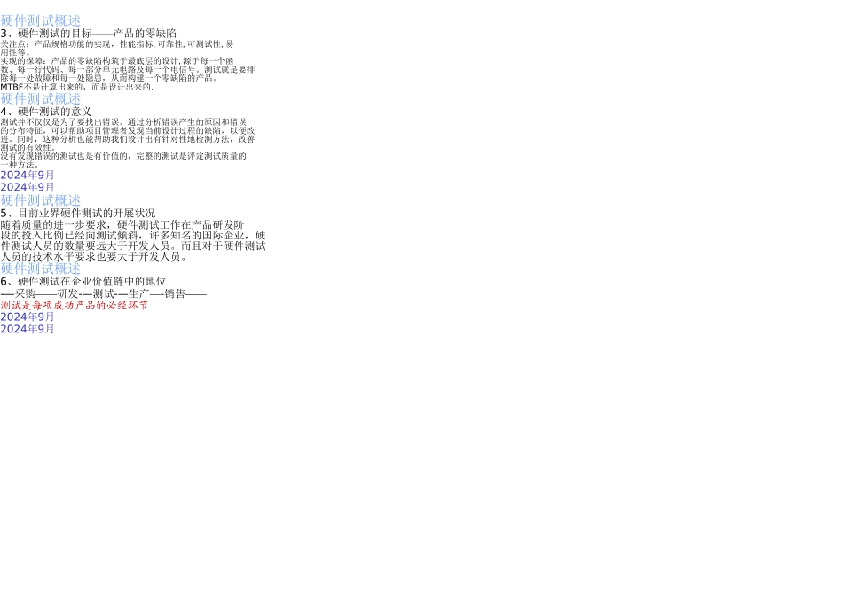 硬件测试及方案定义技术_第2页