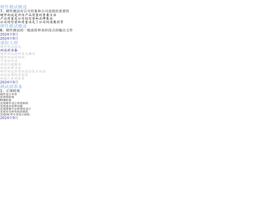 硬件测试及方案定义技术_第3页