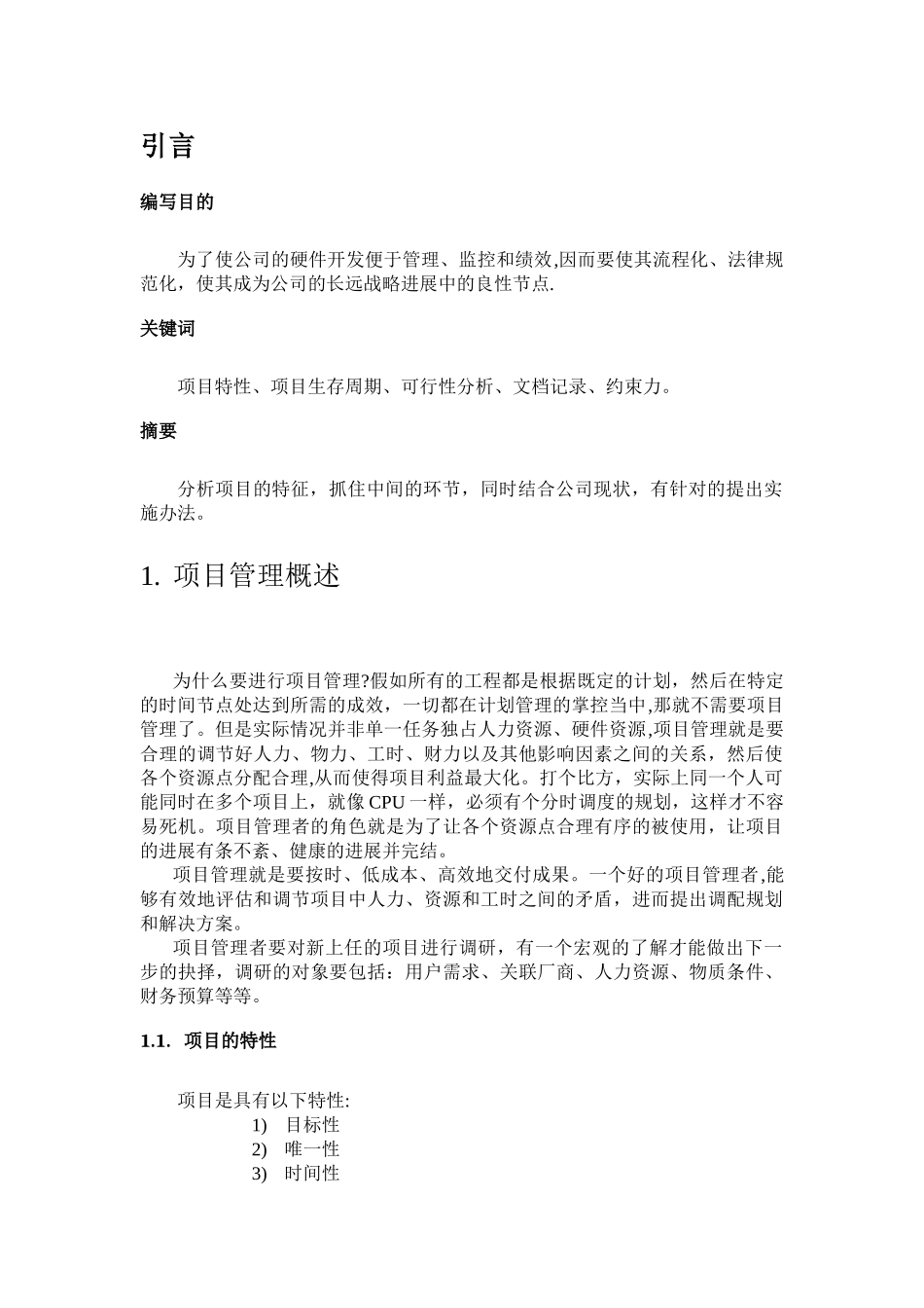 硬件项目开发管理方案_第2页