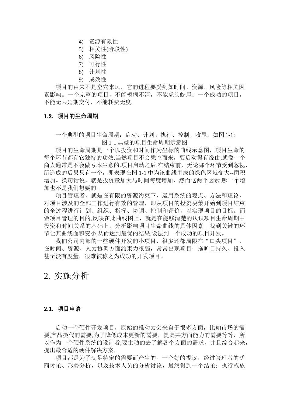 硬件项目开发管理方案_第3页