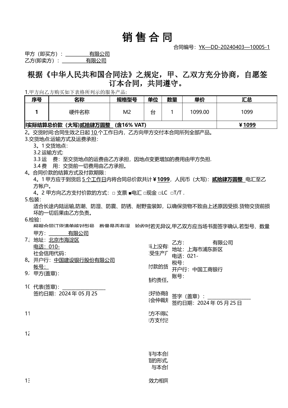 硬件销售合同_第1页