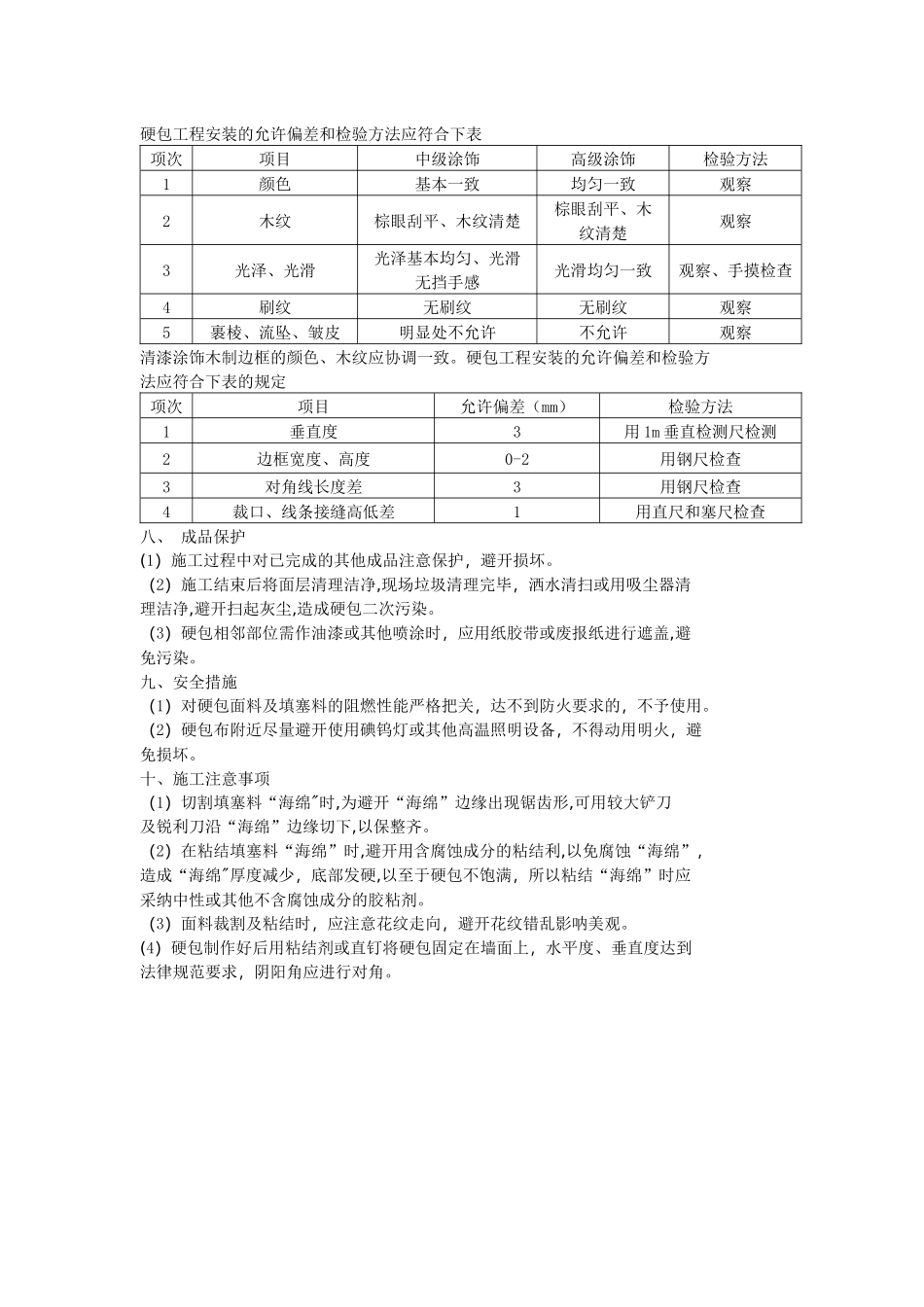 硬包布艺墙面工程施工工艺_第3页