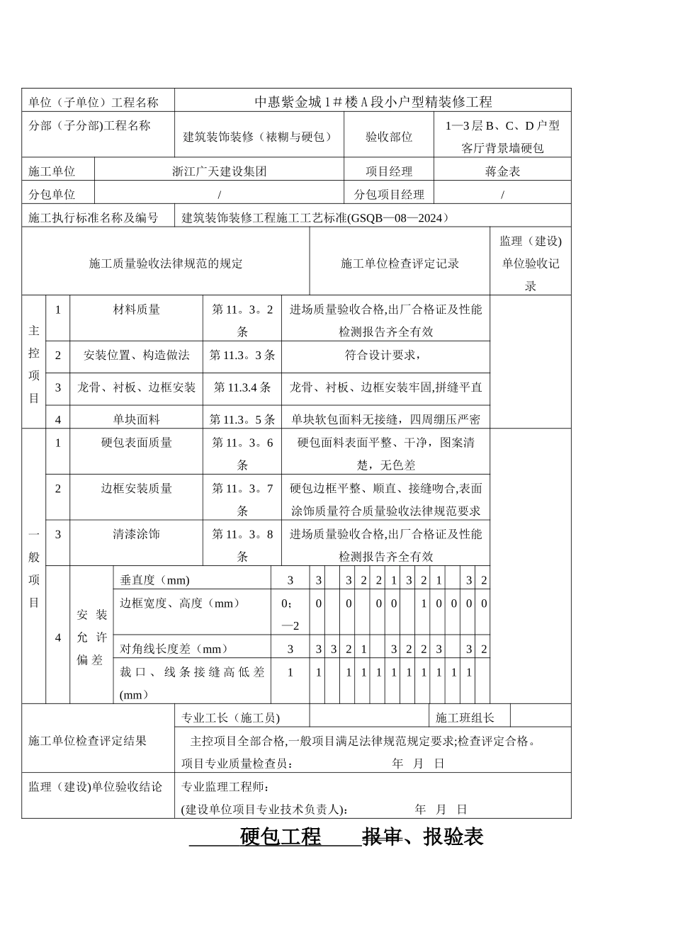 硬包工程-检验批-、报验单_第2页