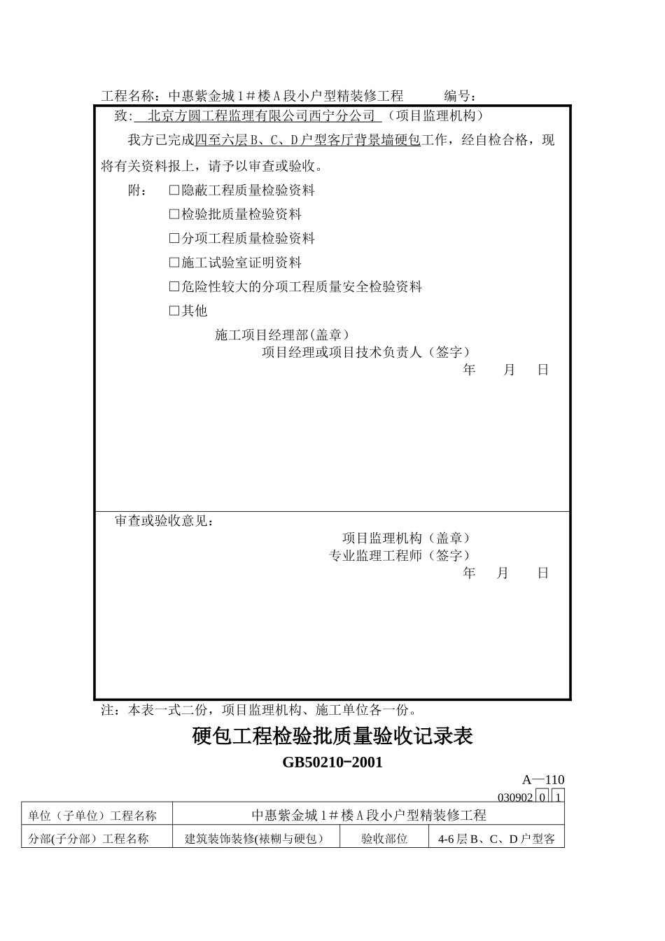 硬包工程-检验批-、报验单_第3页