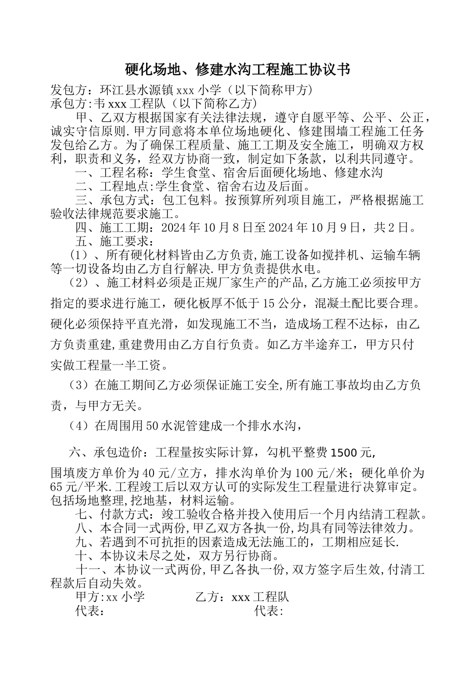 硬化场地工程施工协议书_第1页