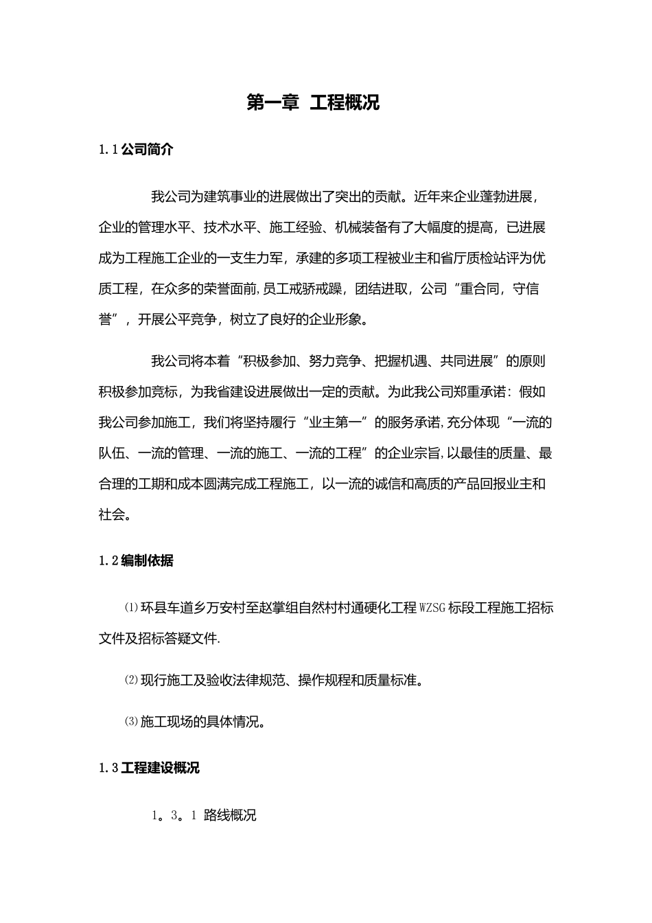 硬化路施工组织设计_第1页