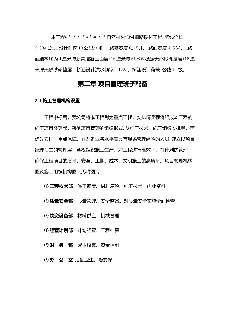 硬化路施工组织设计_第2页