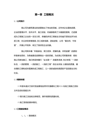 硬化路施工组织设计