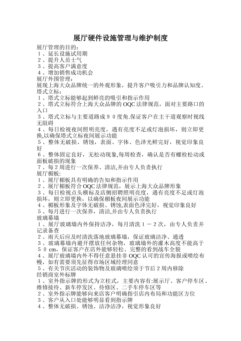 硬件设施管理与维护制度_第1页