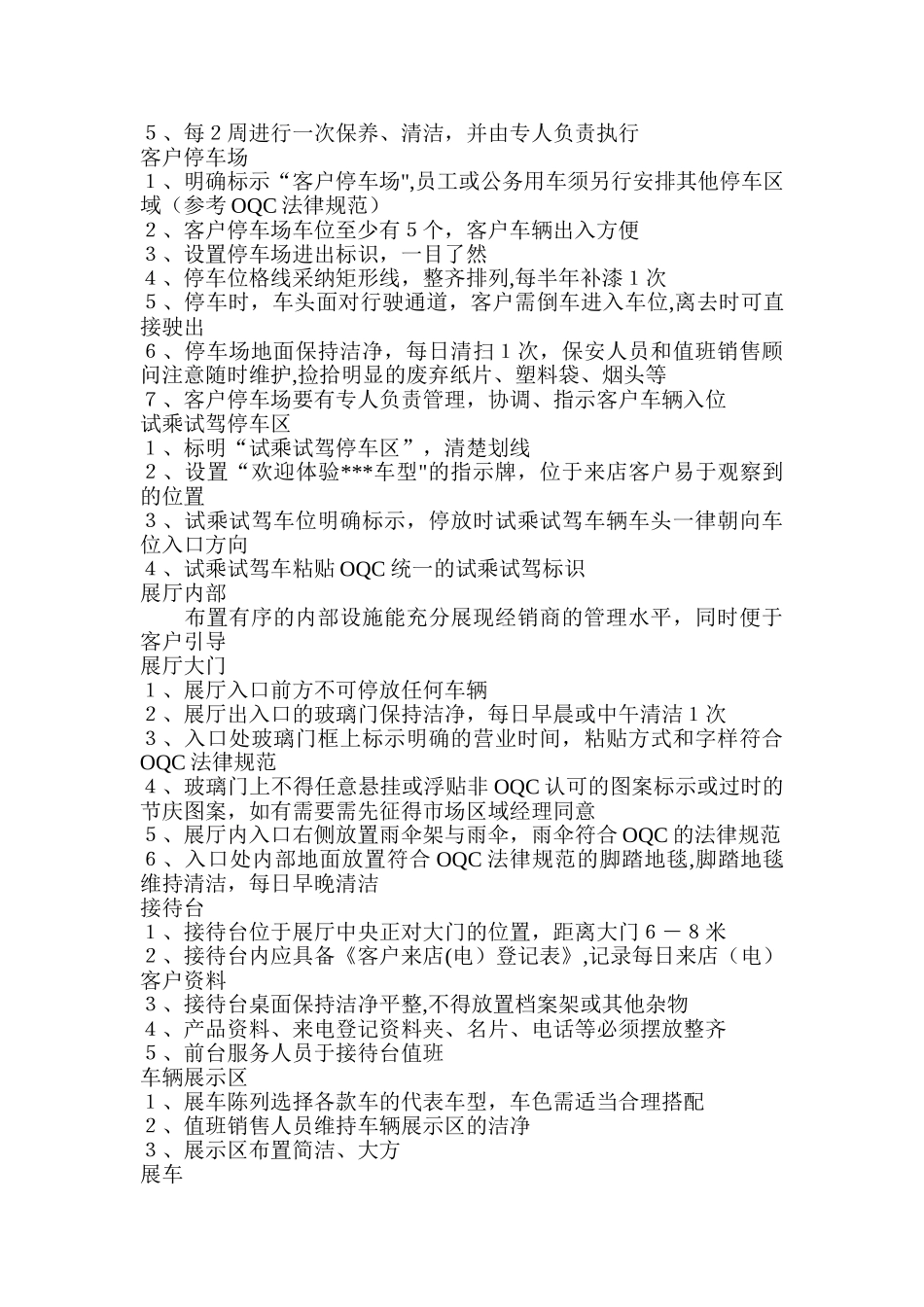 硬件设施管理与维护制度_第2页