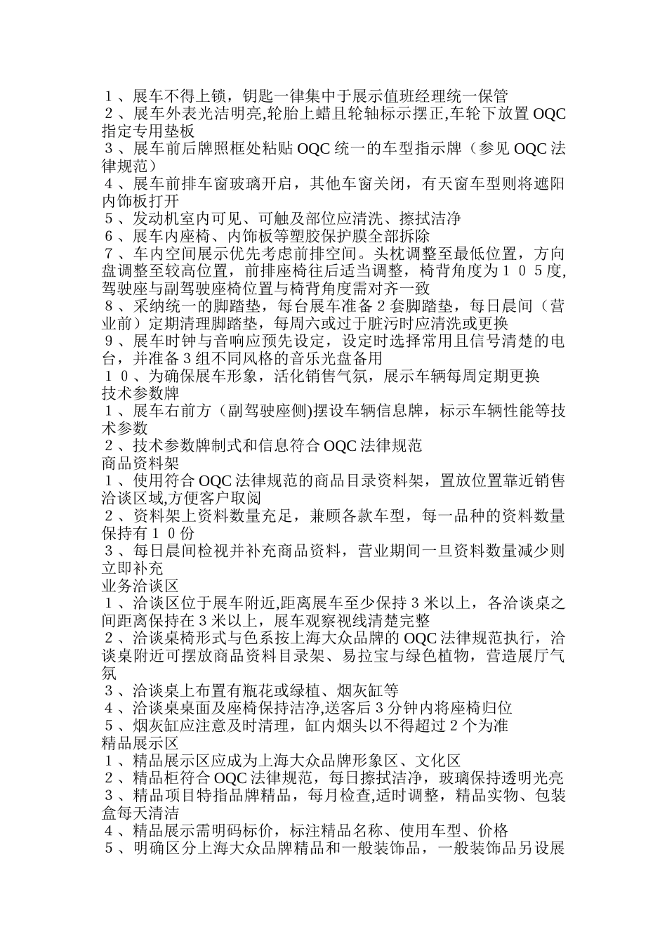 硬件设施管理与维护制度_第3页